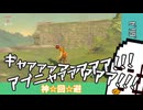 【ゆっくり実況】また～りブレワイ日誌 Part1【ゼルダの伝説　ブレスオブザワイルド】