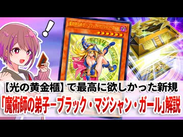 【遊戯王解説】魔術師の弟子－ブラック・マジシャン・ガール