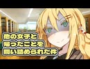幼馴染のマキちゃんに他の女子と帰ったことを問い詰められた件【ヤンデレ劇場】