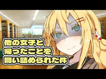 幼馴染のマキちゃんに他の女子と帰ったことを問い詰められた件【ヤンデレ劇場】