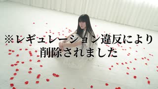 【ラムネ】※レギュレーション違反により削除されました 踊ってみた