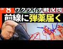 2024年3月8日ウクライナ戦況図