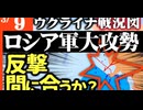 2024年3月9日ウクライナ戦況図