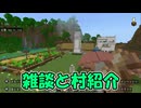 【Minecraft】お喋りと建築紹介の巻part6