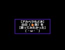 【アカペラもどき】『白日』(□版)を【歌ってみたかった】♪(´・ω・｀)»黒刀エイラ«