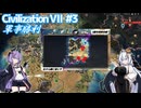 【CIV7】指を立てがちなクセルクセス1世 #3【VOICEROID実況】