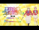 【ゲスト：関根明良】悪役令嬢ラジオおじさん　第08回　2025年02月28日放送