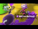 【義務アサリ】スプラ3 10thSで遊ぶどん！#37 _(:3 」∠)_【スプラ3女性実況】