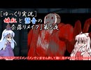 [ゆっくり実況]妹紅と慧音の『奈落リメイク』第５夜