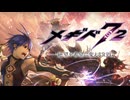 【メギド72 】友人激推しソシャゲを初見爆音実況#1