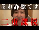 【税金】財務省が1番嫌がる増税のカラクリを公開します。