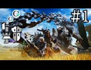 【MHWs実況】#1 ついに来た！驚天動地の狩りが！