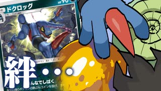 【ポケポケ】ドクロッグandダークライwith化石デッキ