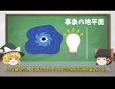 【ゆっくり雑学解説】10分でわかる！ブラックホールの中には何があるのか？を簡単完全解説