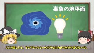 【ゆっくり雑学解説】10分でわかる！ブラックホールの中には何があるのか？を簡単完全解説