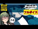 【VOICEPEAK】ベッドとロッカーはホラゲのズッ友である都市伝説解体センター実況プレイ #4【PS5】