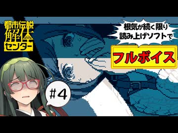 【VOICEPEAK】ベッドとロッカーはホラゲのズッ友である都市伝説解体センター実況プレイ #4【PS5】