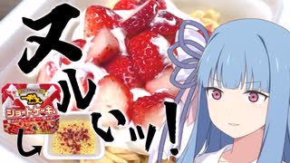 一平ちゃんショートケーキ味ショートケーキ化