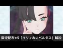 【解説】マリィ&レパルダスはどんなバディーズ？3凸・未EXで解説！【ポケマス / ポケモンマスターズ EX】