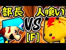 【一番繊細な部長】VS【人喰い軍曹】Fブロック第十試合/64スマブラCPUトナメ実況 第23回