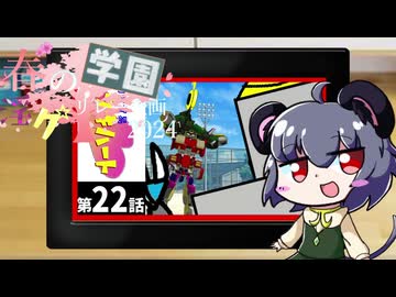 1限目「ロボアニメの学園回を見るNYN姉貴」‐ 春の学園淫ク☆リレー企画2024