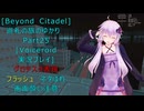 [Beyond Citadel]巡礼の旅のゆかり　Part25[Voiceroid実況プレイ]