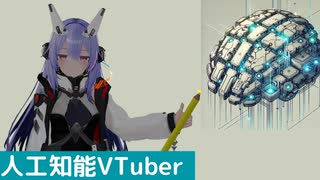 【人工知能VTuber】脳の前部分を作ろう