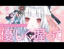 【自作】ぎゅっ♡ぎゅ〜っ♡私の手、ぎゅ〜っと握ってください♡ アンドロイド見夢/ニコニコ超会議+おまけ