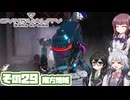 [SYNDUALITY Echo of Ada]千冬ちゃんのまったりドリフターライフ その29 [CeVIO AI実況]