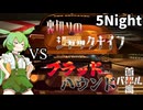 【首都高バトル】首都高ズンダ　5Night【初見プレイ】