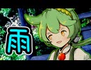 ずんだもんと雨宿りRE【劇場】