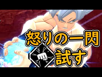 （ゆっくり音声）ドラゴンボールザブレイカーズ　一閃を試したい編