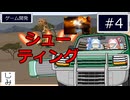 【自作ゲーム】オリジナルゲームを作る#４【VOICEROID実況】
