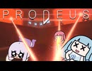DOOMリスペクトしすぎて最早クローンPart2【Prodeus】