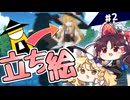 【ゆっくり/VOICEVOX】絵心ゼロでも爆速でゲーム用立ち絵を作る方法 Part2【東方二次創作】