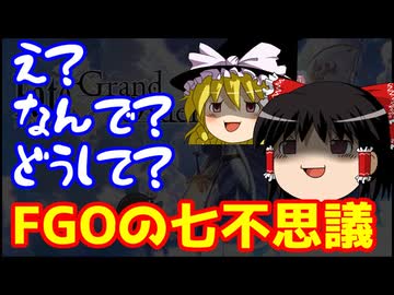 どうしてこうなった？チマさんのFGO七不思議！【FGO】