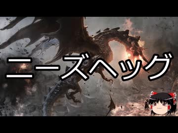 【ゆっくり朗読】ゆっくりさんと神話・伝説上の生物　その03