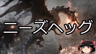 【ゆっくり朗読】ゆっくりさんと神話・伝説上の生物　その03
