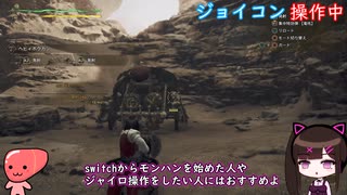【簡単ッッ!!!】ジョイコンでモンハンワイルズをプレイする方法&注意点