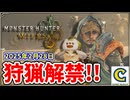 【狩猟解禁】待ちに待った…！新作モンハンの世界を満喫します！！【モンスターハンターワイルズ】  CCJP　むーぽん