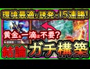 15連勝【天盃龍】DCでも勝てるのはコレ！結論構築で環境に対応で強い！最強誘発で展開禁止！徹底解説【回し方】【#遊戯王マスターデュエル】【#yugioh】