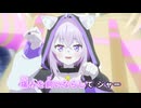 【ニコカラ】ネコカブリーナ【猫又おかゆ/ホロライブゲーマーズ】【オフボーカル】