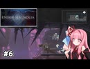 【ENDER MAGNOLIA】自信家な琴葉茜のゲーム実況#6【A.I.Voice実況】
