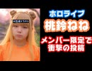 桃鈴ねね（ねねち）、有料メンバー向けに衝撃的な投稿を繰り出しファンの間で心配の嵐【ホロライブ/カバー株式会社/VTuber】