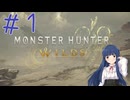 【ゆっくり実況】　もんはんわいるず！-1　【雪美ちゃん家のゲーム部屋】