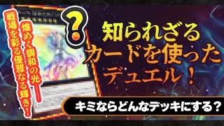 【ランダムに選ばれたカードでデッキを作る！】Ｎｏ.７６ 諧調光師グラディエール編【遊戯王マスターデュエル-Yu-Gi-Oh! Master Duel】