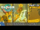 『11種の縛りプレイ』ノーダメージでゲルド族の長ルージュと再会する全裸リンク＃20【ゼルダの伝説ティアーズオブザキングダム/ゆっくり実況】