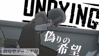 【UNDYING】ゾンビウイルスパンデミック＃６　#ゾンビ #ずんだもん #サバイバル #アポカリプス