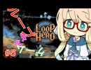 【Loop Hero】ループする世界と少年を見守るゲーム#５【ボイスロイド実況】