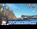 新千歳空港へ向かう道路、日の出インターチェンジから国道36号と道道130号の交差点まで　北海道道130号「新千歳空港線」　苫小牧市　北海道ドライブ動画